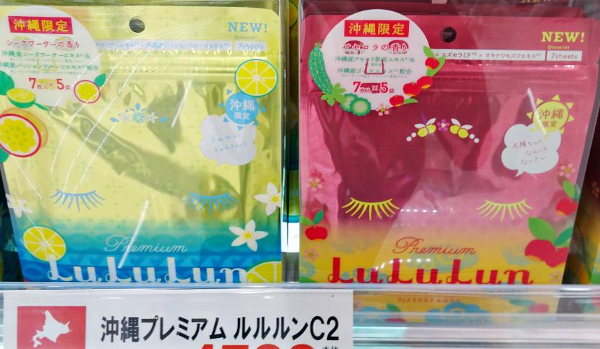 「札幌藥妝 沖繩國際通店」限定商品