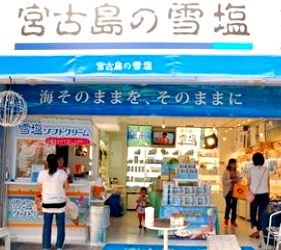 日本沖繩宮古島の雪塩 国際通り店