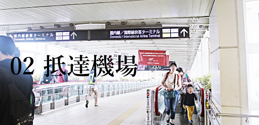 日本全國自由行沖繩那霸機場旅遊交通方便LCC航廈香草航空樂桃航空攻略入境出境流程