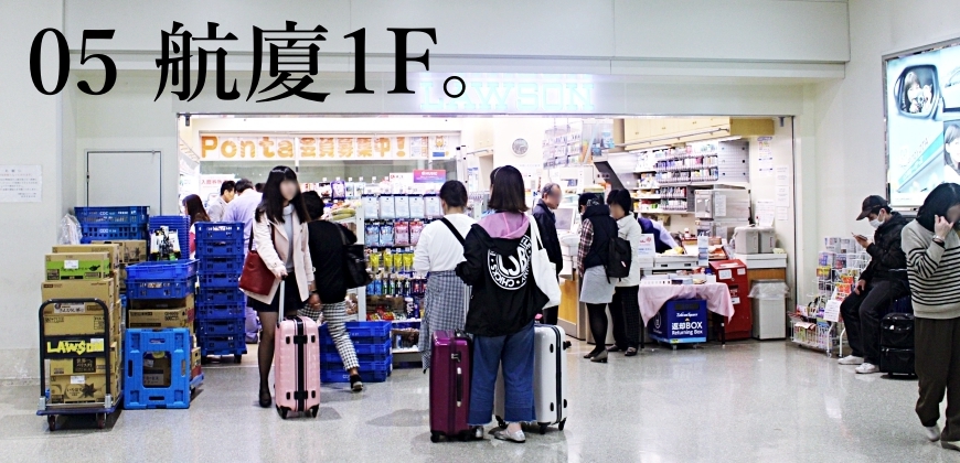 日本全國自由行沖繩那霸機場旅遊交通方便LCC航廈香草航空樂桃航空攻略入境出境流程