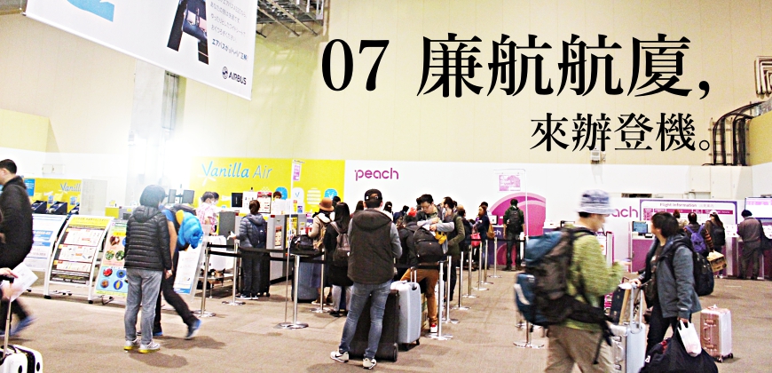 日本全國自由行沖繩那霸機場旅遊交通方便LCC航廈香草航空樂桃航空攻略入境出境流程