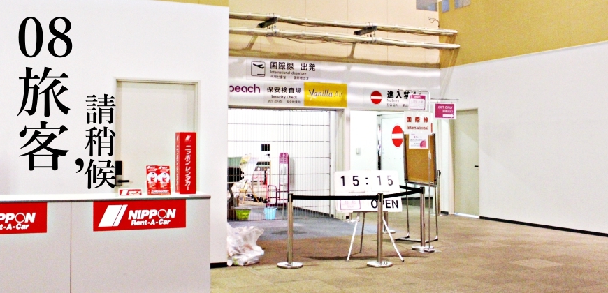 日本全國自由行沖繩那霸機場旅遊交通方便LCC航廈香草航空樂桃航空攻略入境出境流程