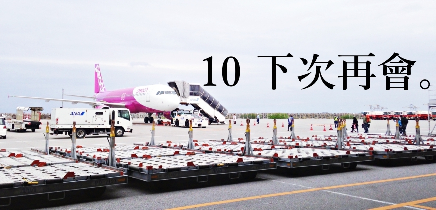 日本全國自由行沖繩那霸機場旅遊交通方便LCC航廈香草航空樂桃航空攻略入境出境流程