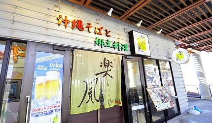 沖繩自由行必買唯一OUTLET「ASHIBINAA」裡的沖繩鄉土料理樂風