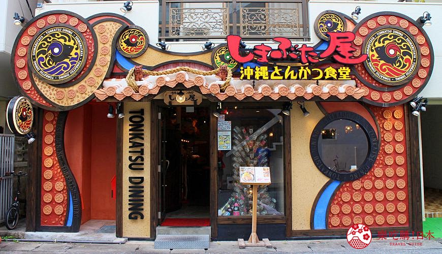 沖繩那霸阿古豬涮涮鍋與豬排專門店推薦「沖繩豬排食堂島豚屋」的店家外觀