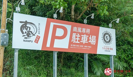 沖繩美食必吃南風中城店嫩滑明太子玉子燒爆漿海葡萄超推薦停車場招牌